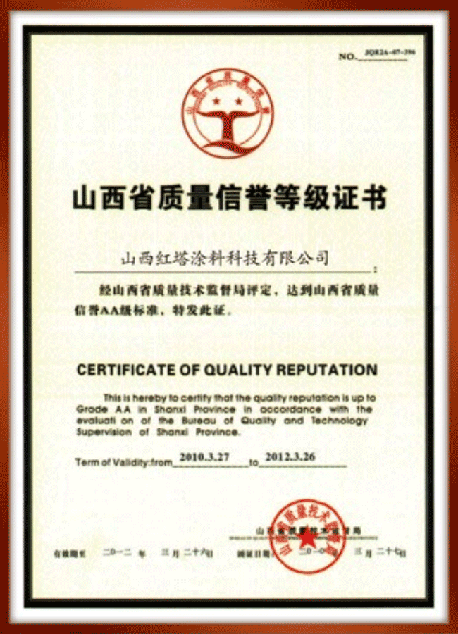2011山西省质量信誉等级证书